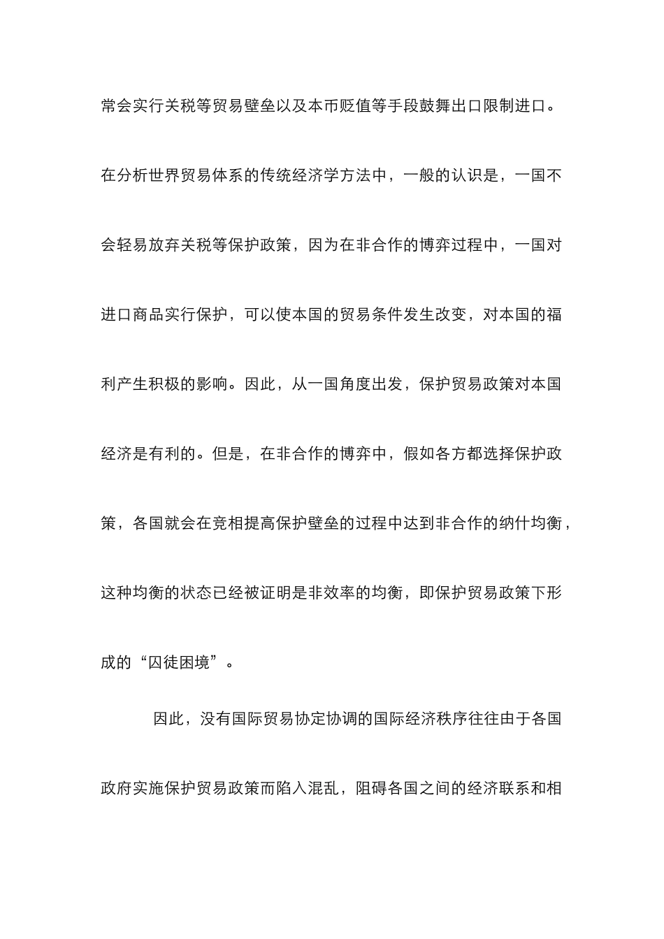 多边贸易体制探究论文_第2页