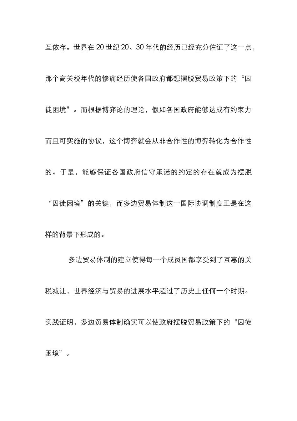 多边贸易体制探究论文_第3页