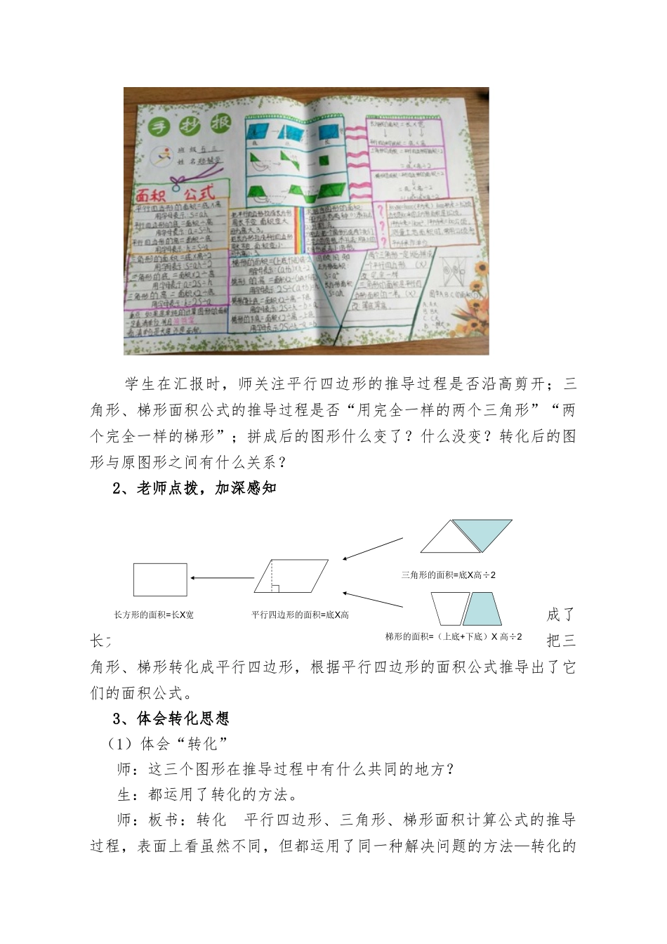 多边形面积整理与复习资料教学设计说明_第3页