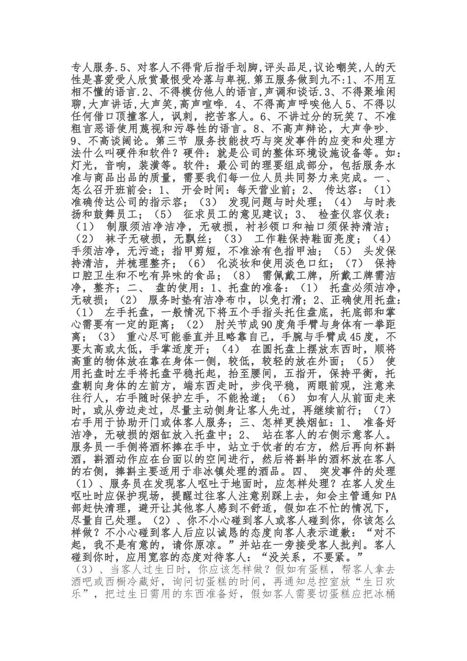 夜总会KTV员工培训方案1_第3页