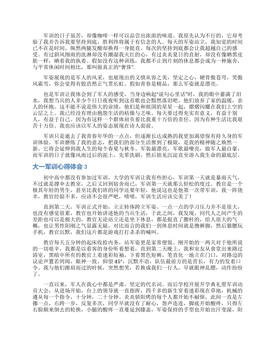 大一军训心得体会15篇_第2页
