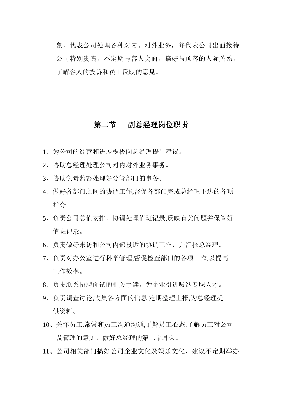 夜场各部门岗位职责总汇_第3页