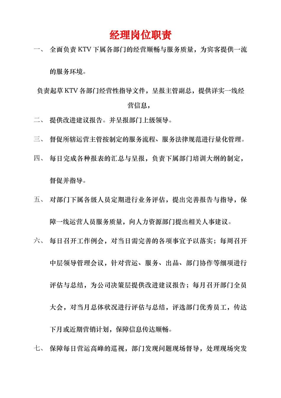 夜总会各岗职责流程图_第1页