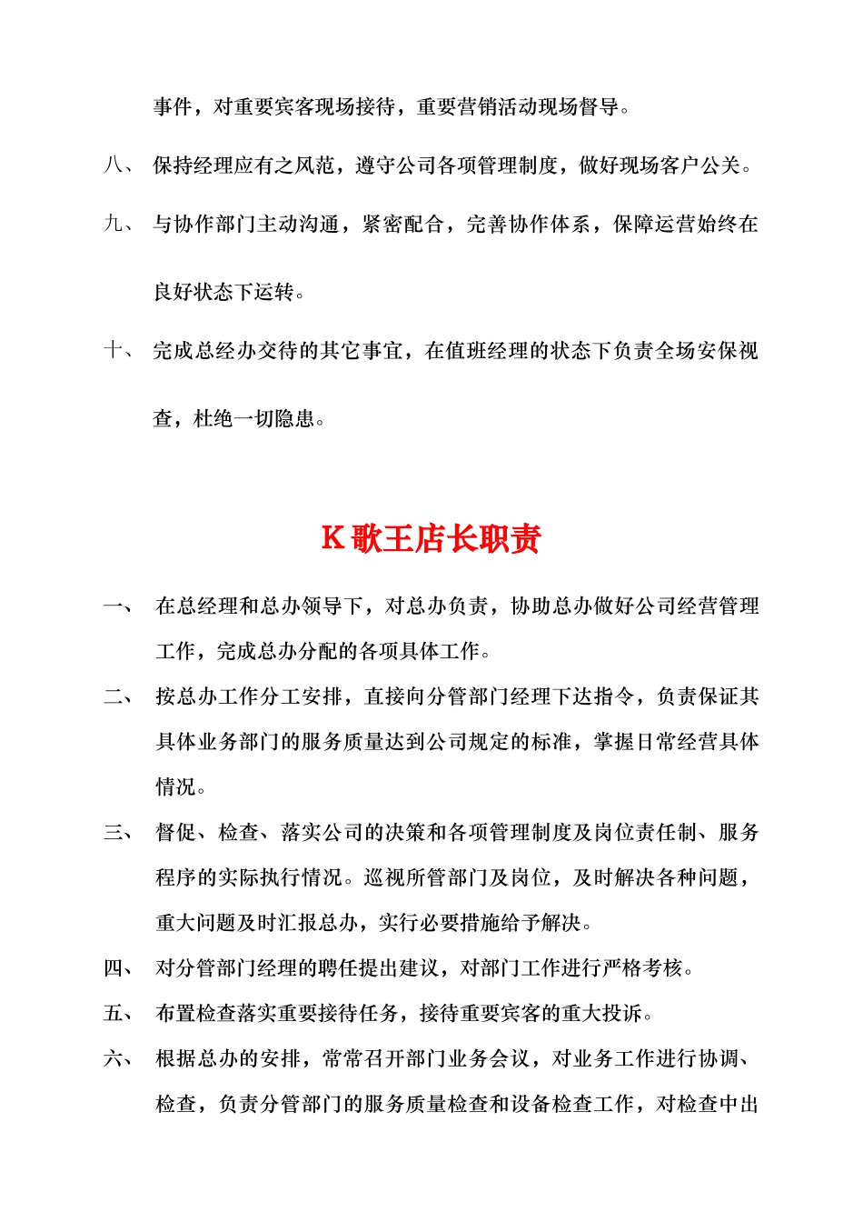 夜总会各岗职责流程图_第2页