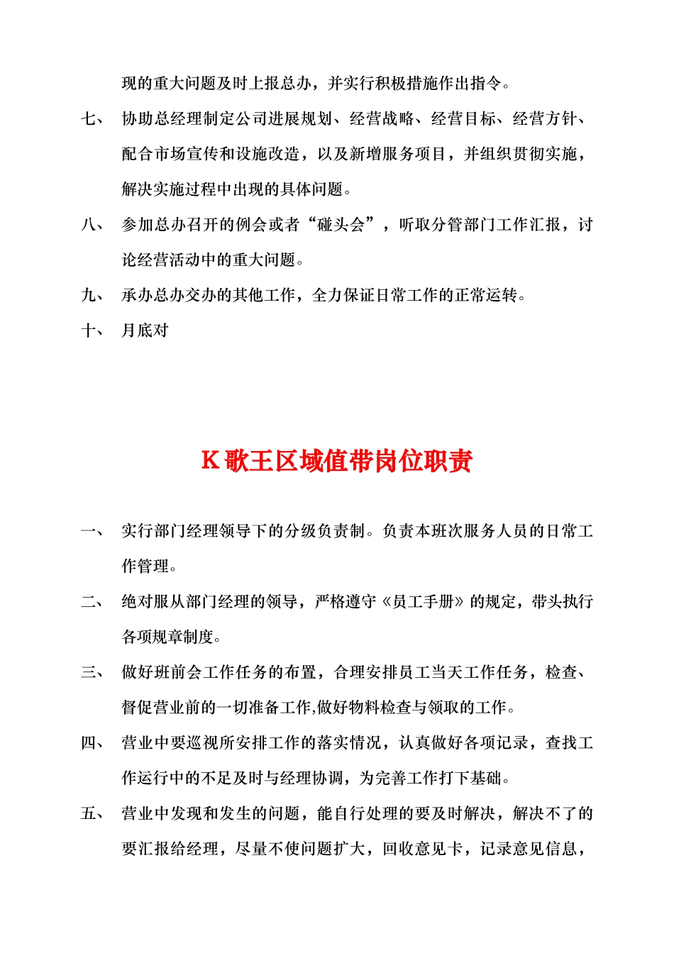 夜总会各岗职责流程图_第3页