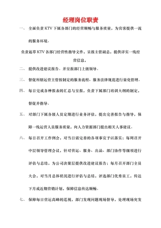 夜总会各岗职责流程图