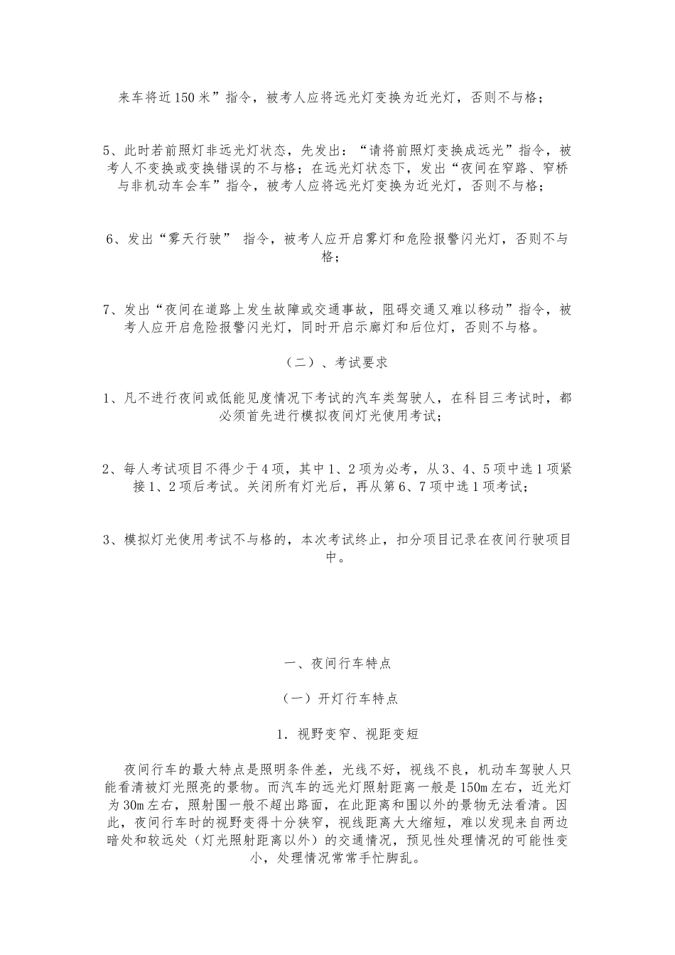 夜间驾车使用好灯光_第2页