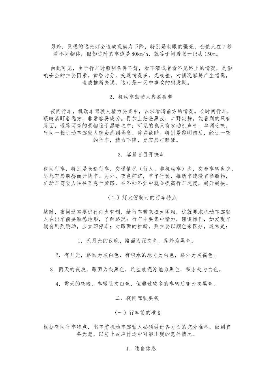 夜间驾车使用好灯光_第3页
