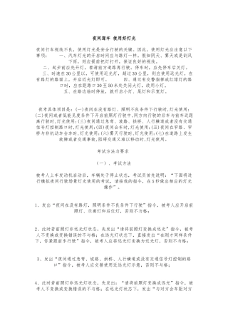 夜间驾车使用好灯光