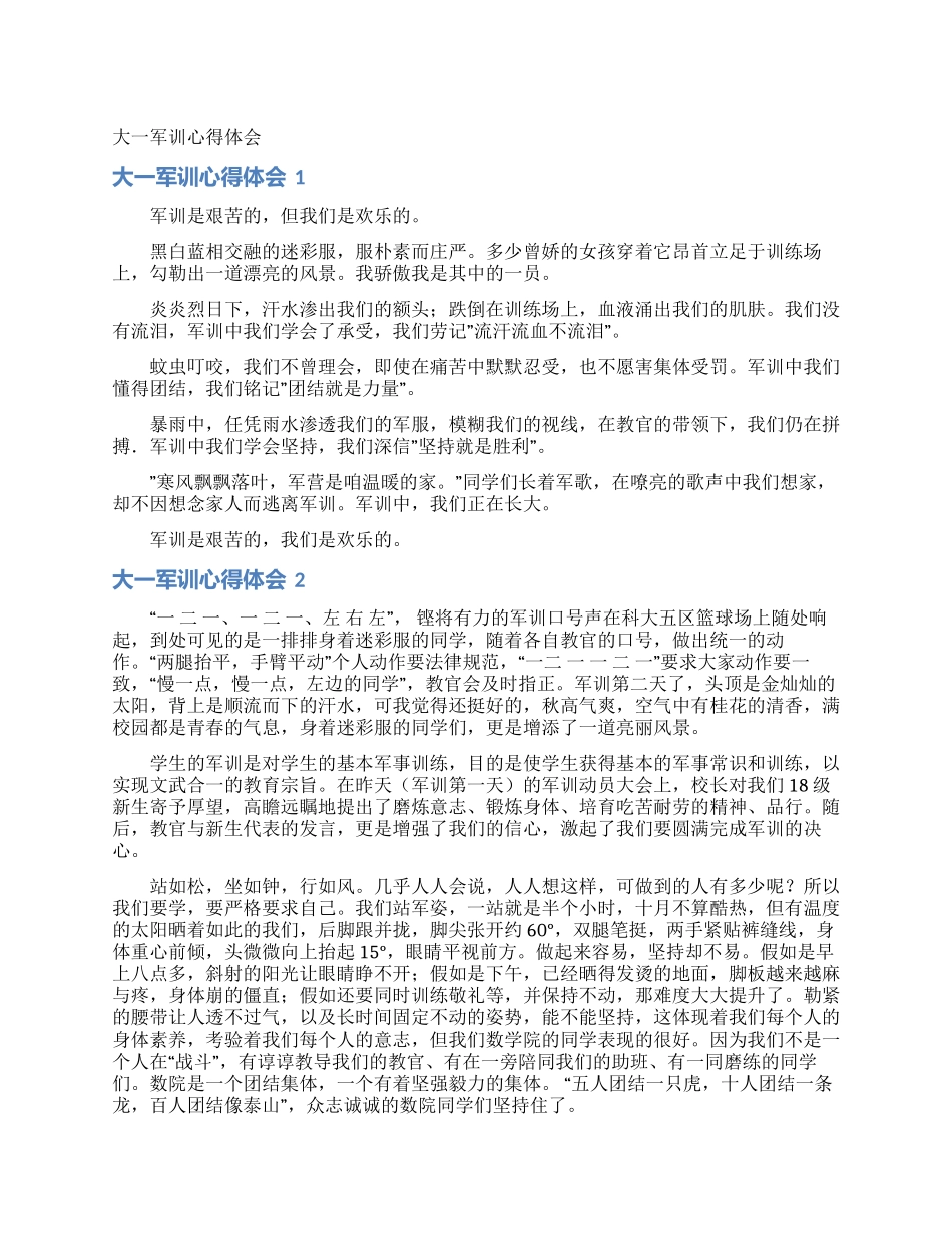 大一军训心得体会_第1页