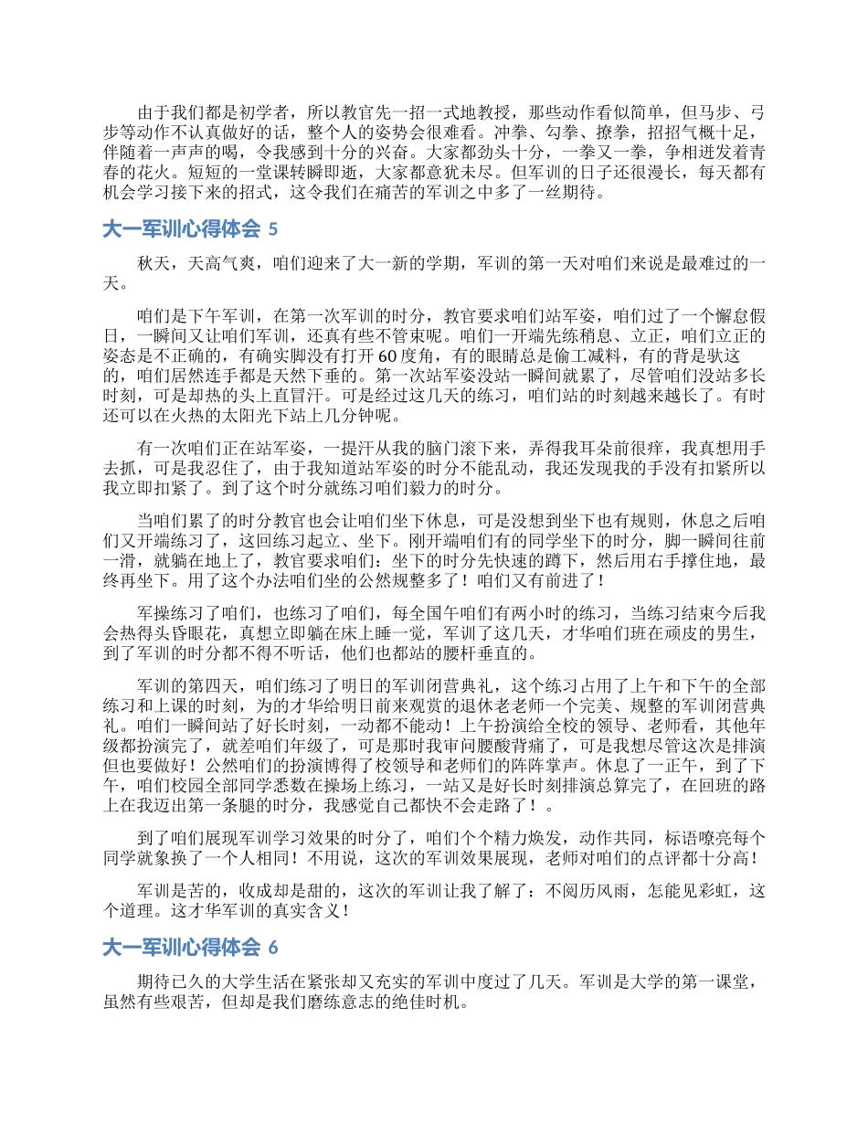 大一军训心得体会_第3页