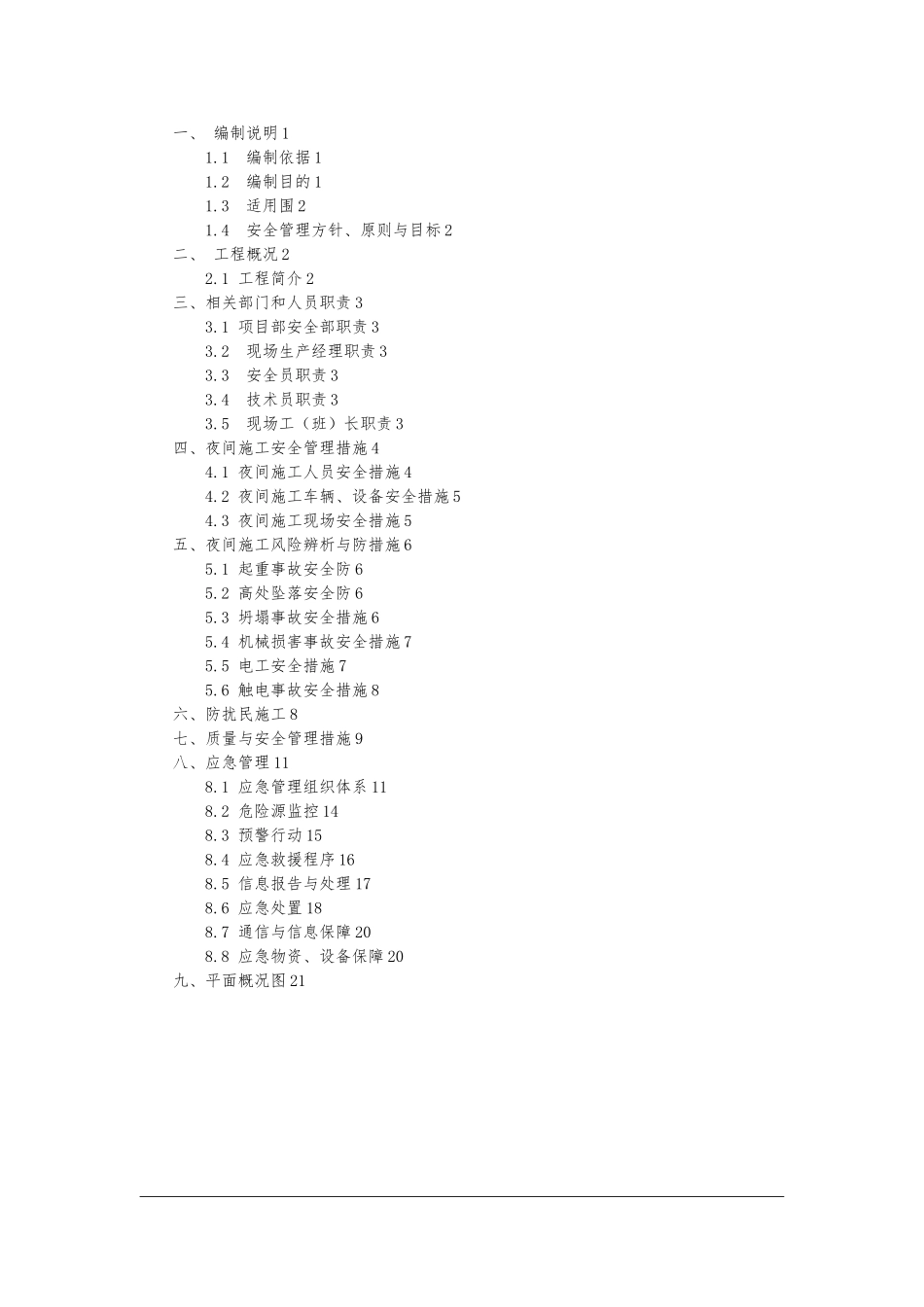 夜间施工专项方案_第3页