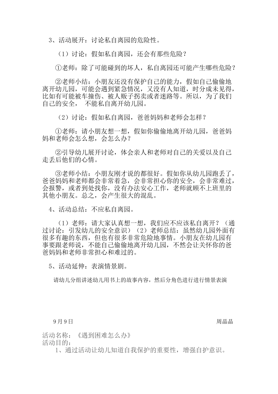 大一班安全教案_第2页