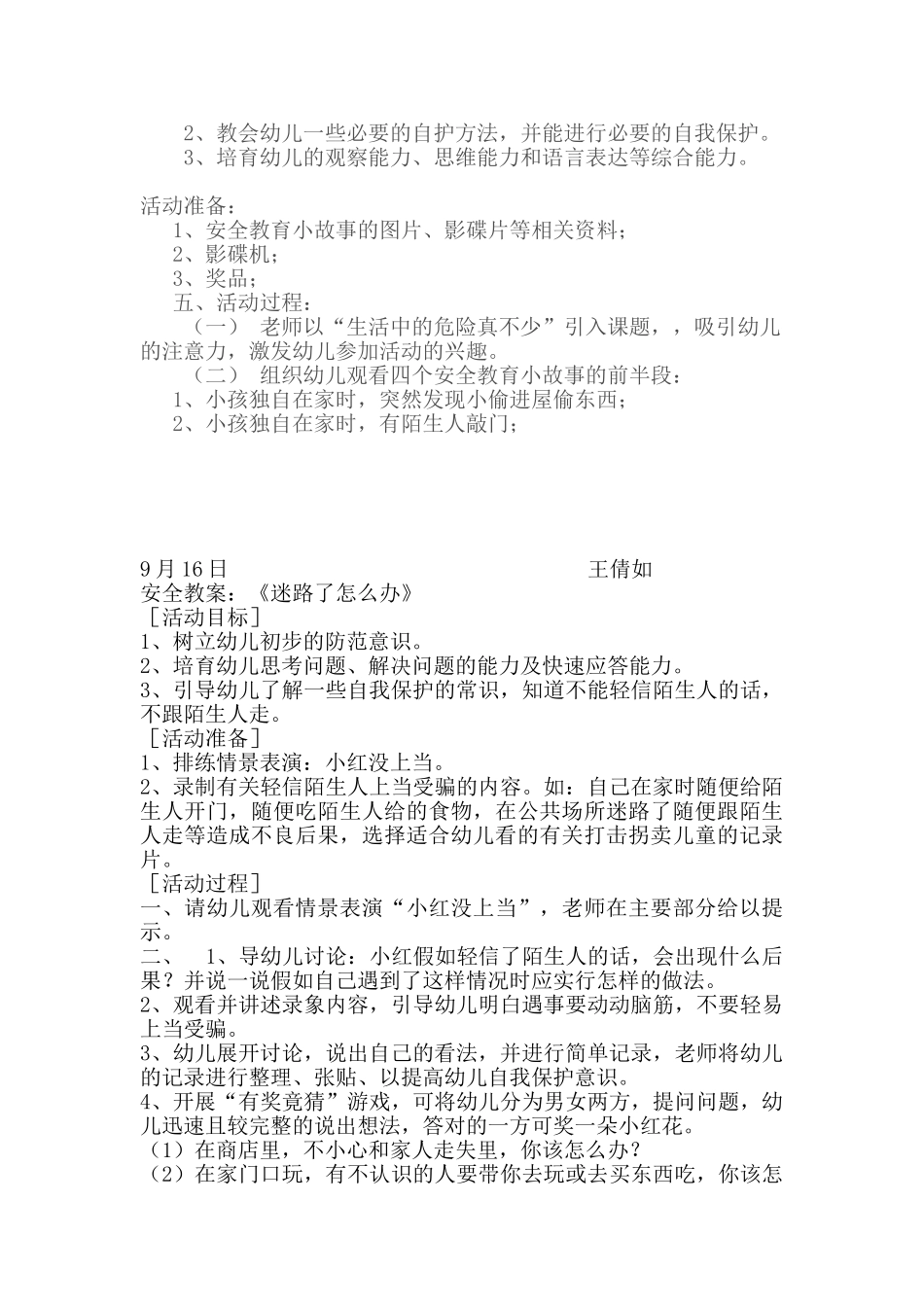 大一班安全教案_第3页