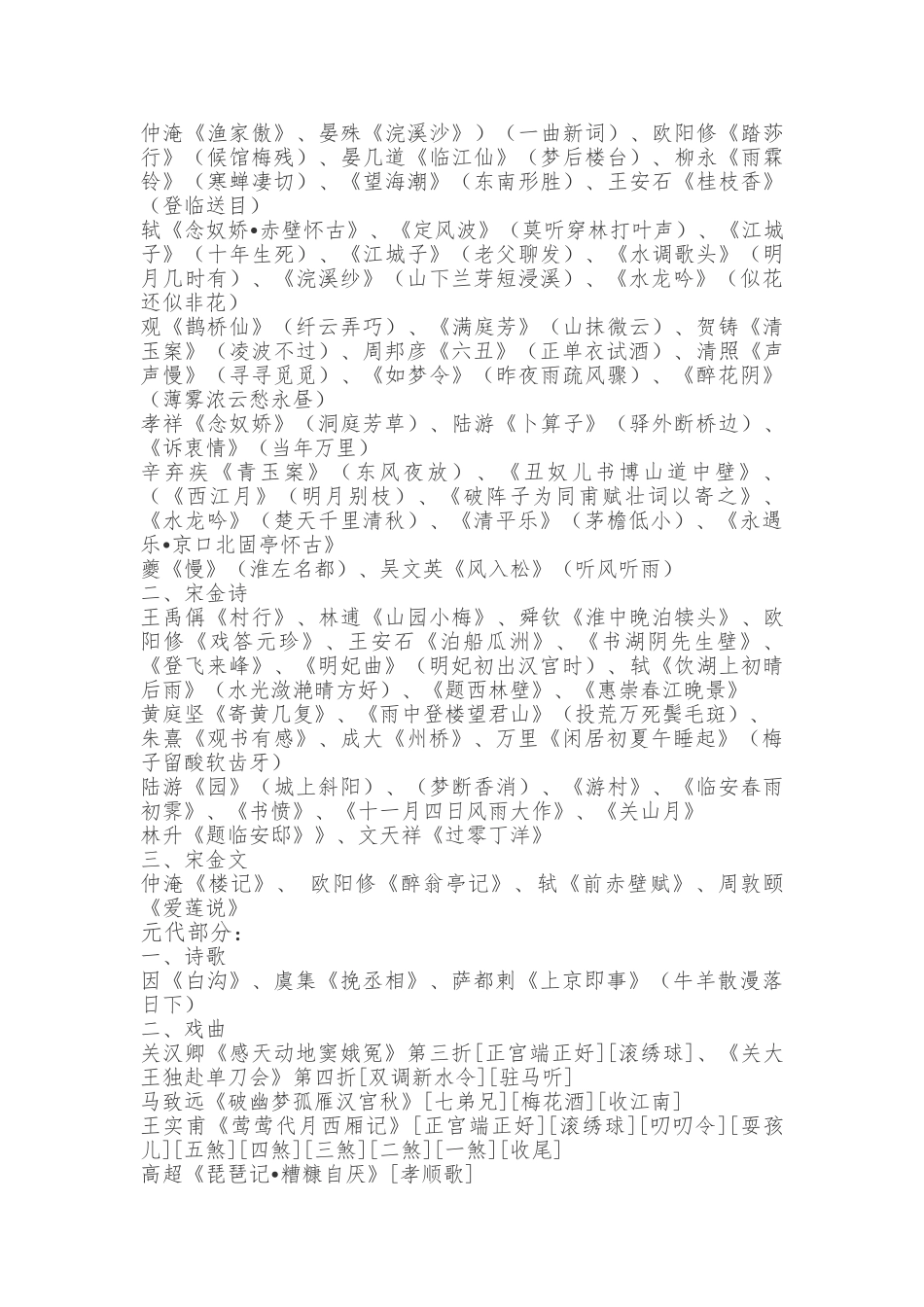 大一汉语言文学专业古代文学背诵篇目_第3页