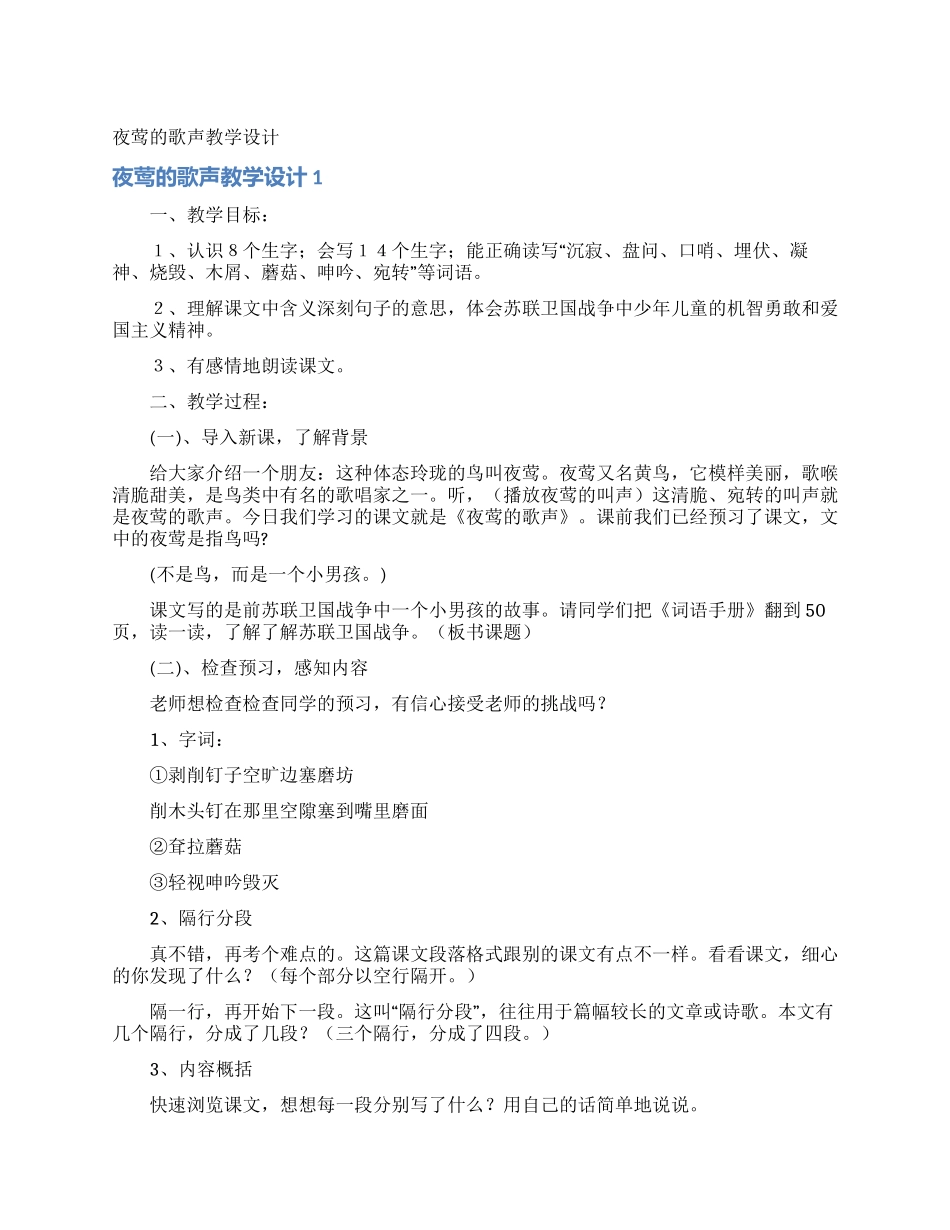 夜莺的歌声教学设计_第1页