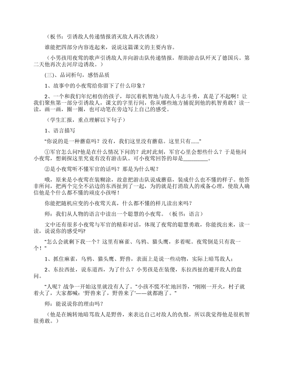 夜莺的歌声教学设计_第2页