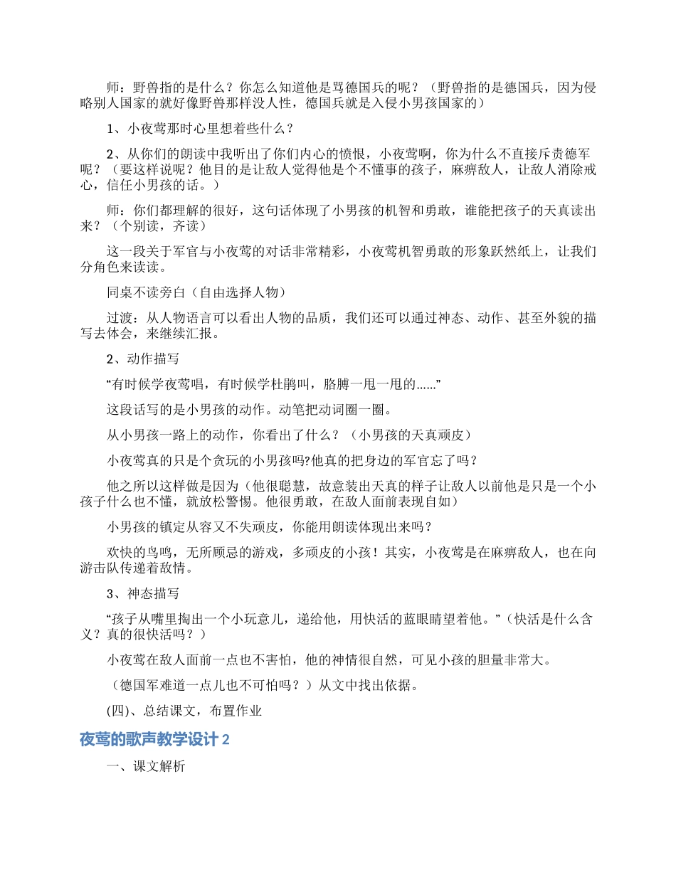 夜莺的歌声教学设计_第3页