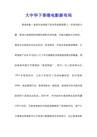 大中华下香港电影新布局