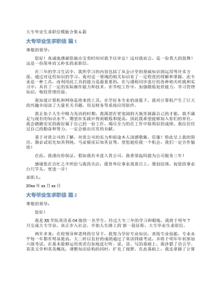 大专毕业生求职信模板合集6篇