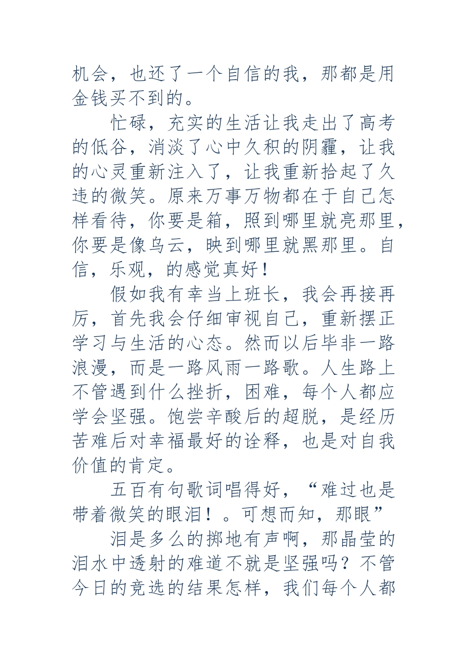 大一竞选班长演讲稿_第2页