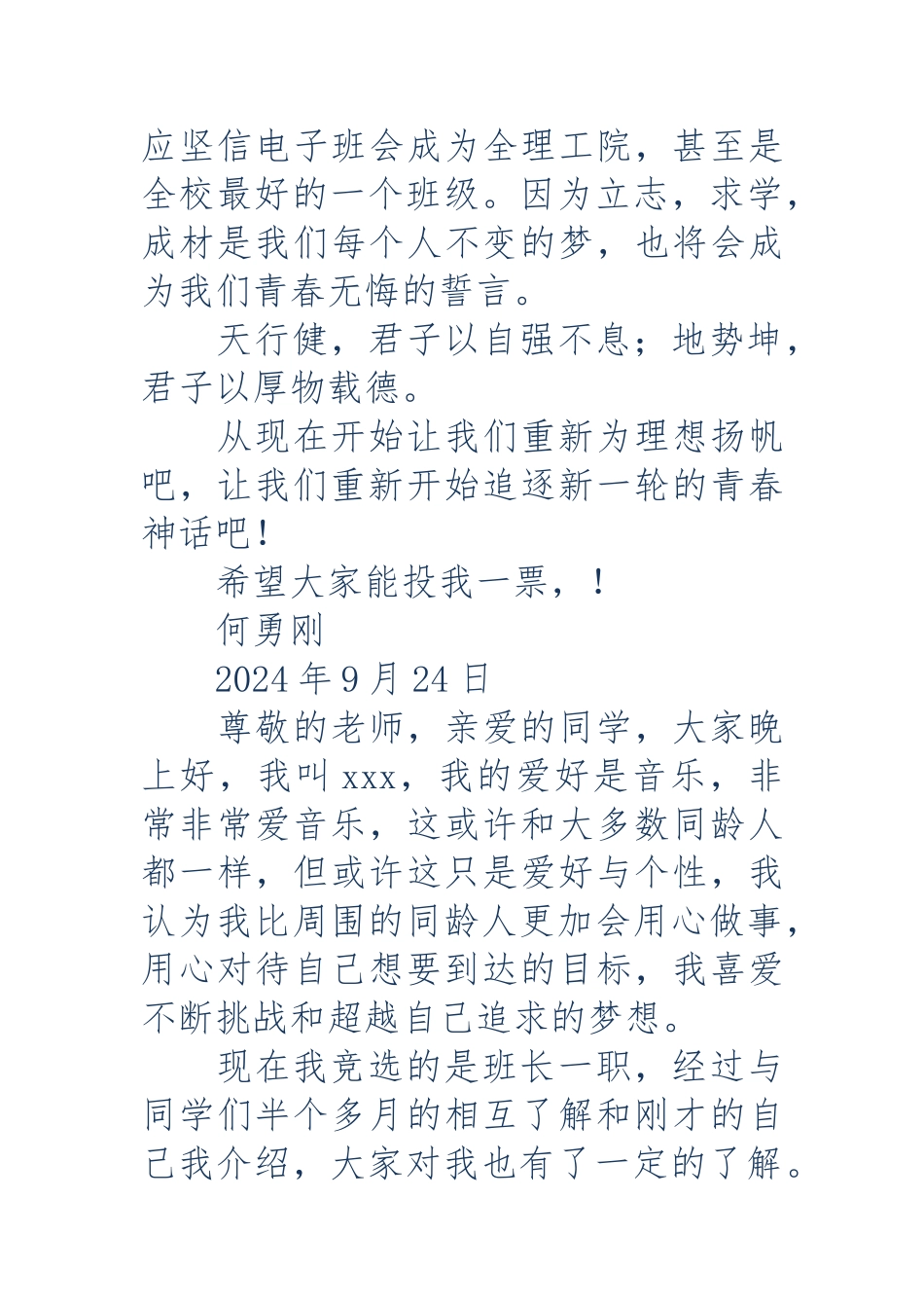 大一竞选班长演讲稿_第3页