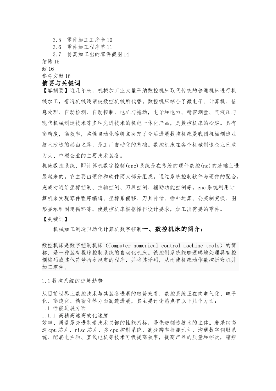 大专数控毕业设计论文_第2页