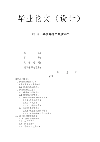 大专数控毕业设计论文
