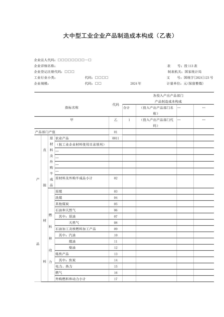 大中型工业企业投入产出调查填报手册（填乙表企业使用_第3页