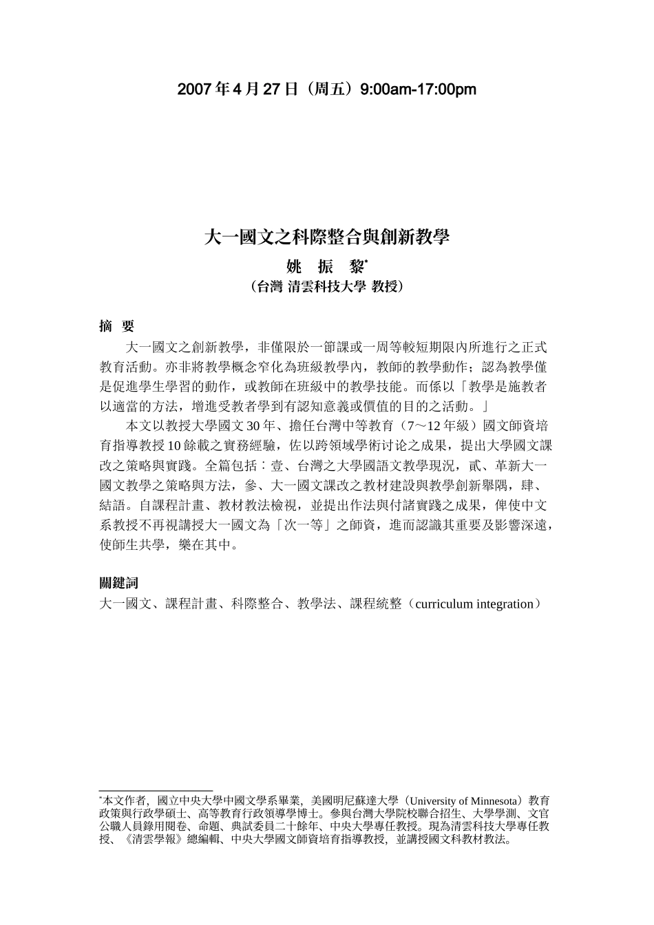 大一国文之科际整合与创新教学_第2页