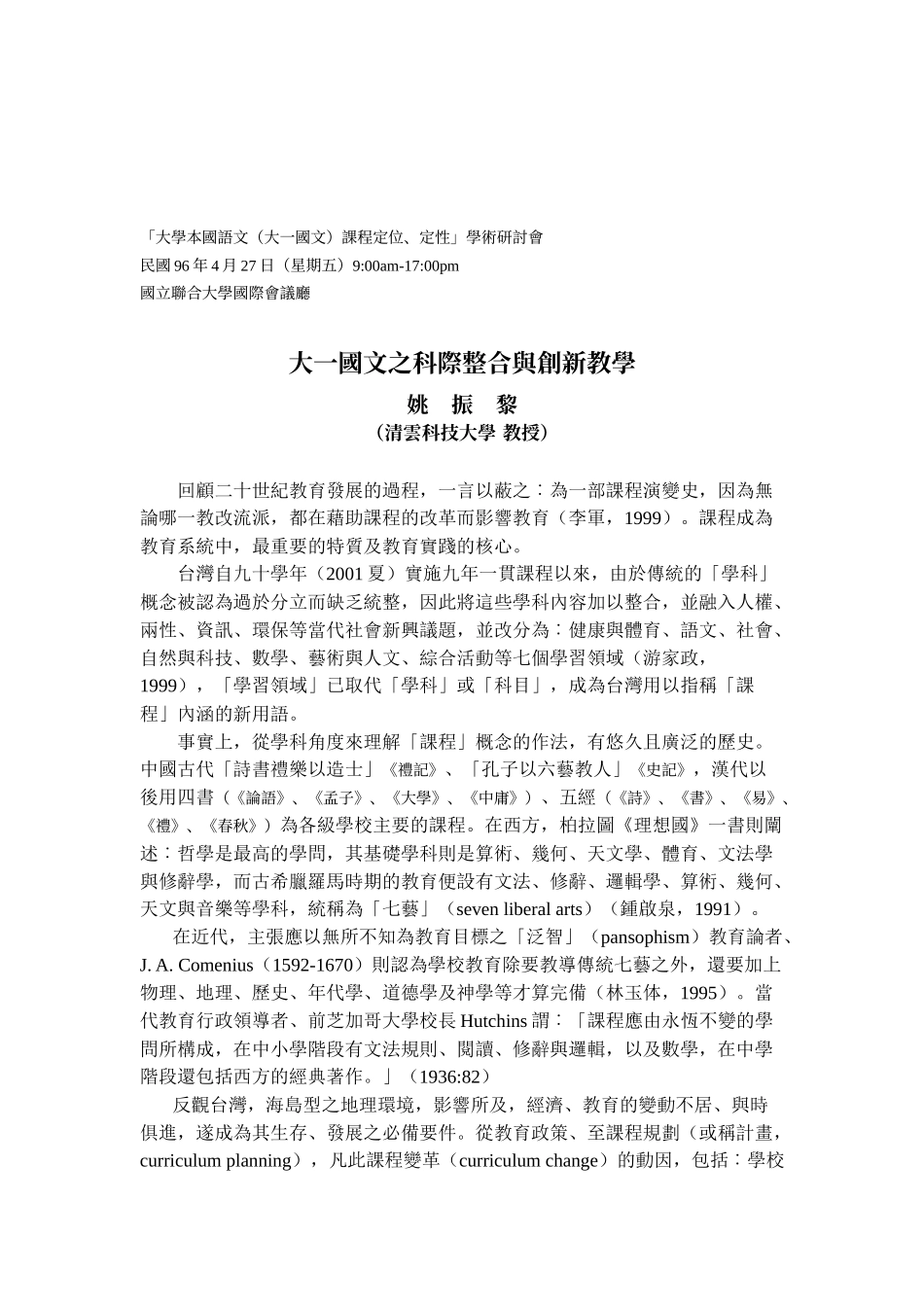 大一国文之科际整合与创新教学_第3页