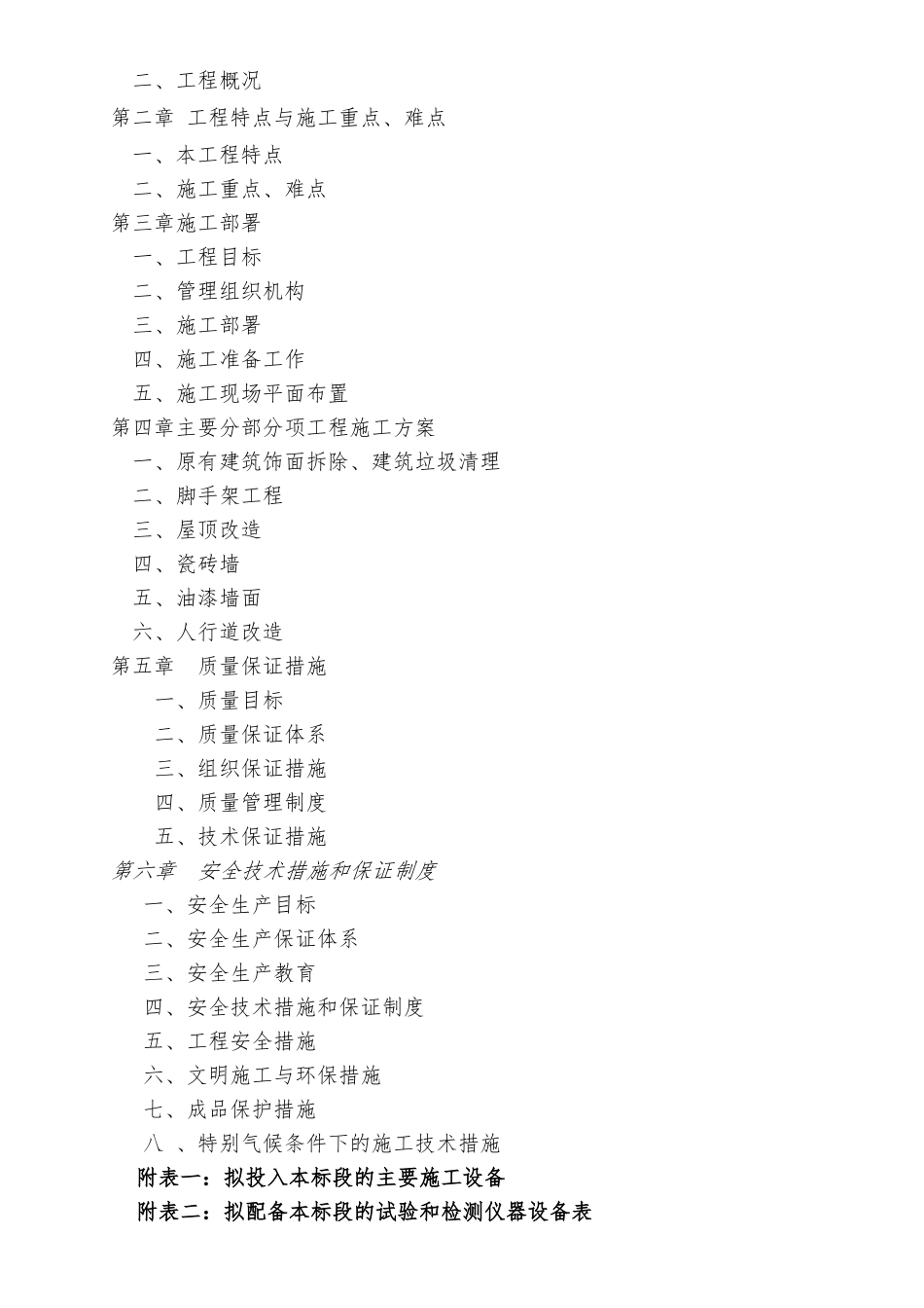 大中型水库移民后扶项目工程施工设计方案_第2页