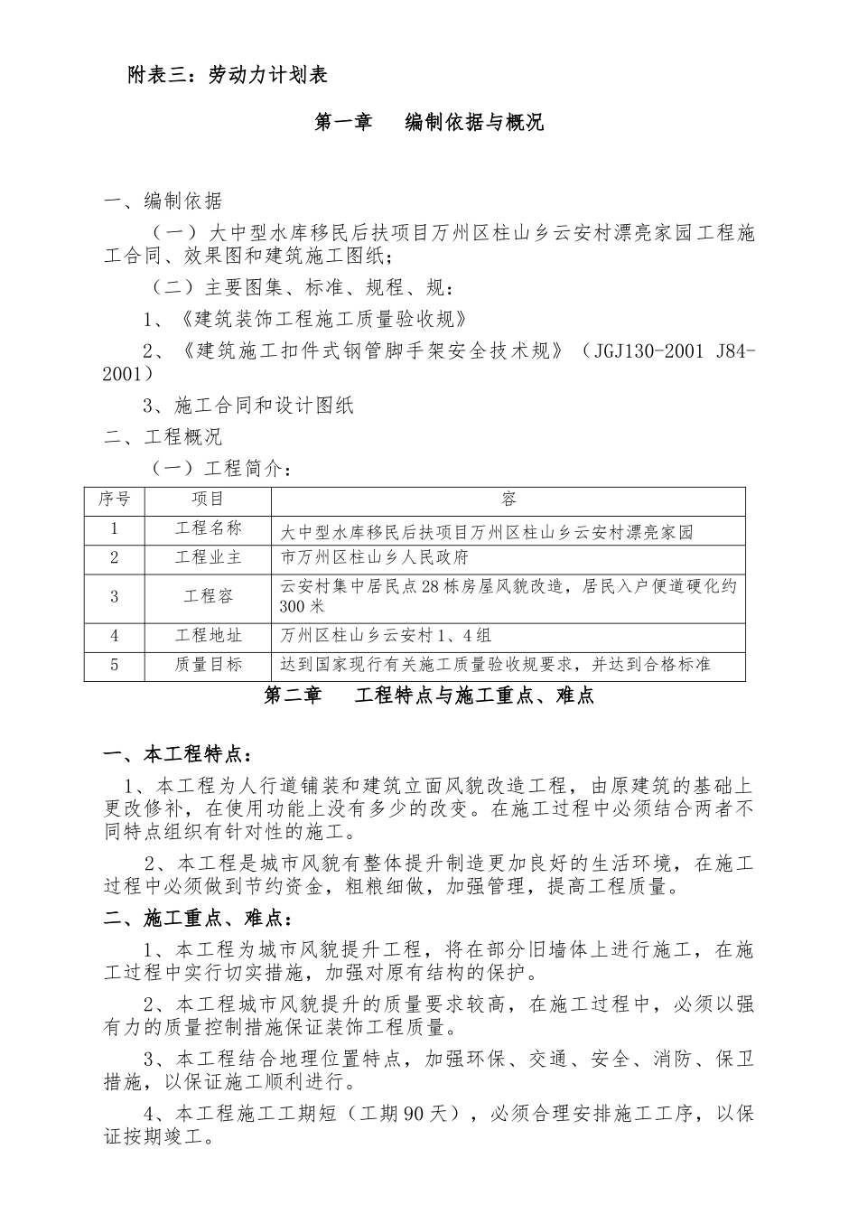 大中型水库移民后扶项目工程施工设计方案_第3页