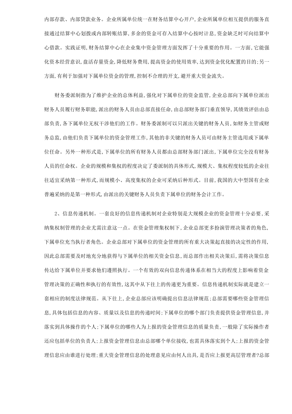 大中型国有企业集权式资金管理方式_第3页