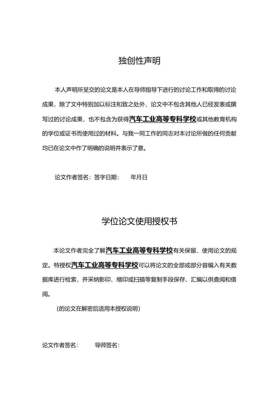 大众MQ200手动变速箱故障诊断分析毕业论文_第3页