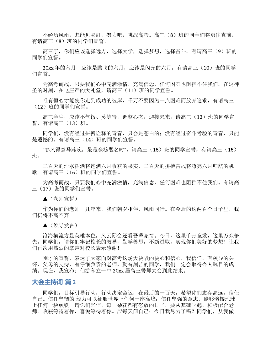 大会主持词模板集合八篇_第2页