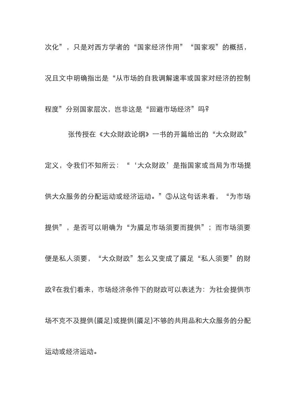 大众财政论质疑论文_第2页