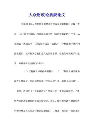 大众财政论质疑论文