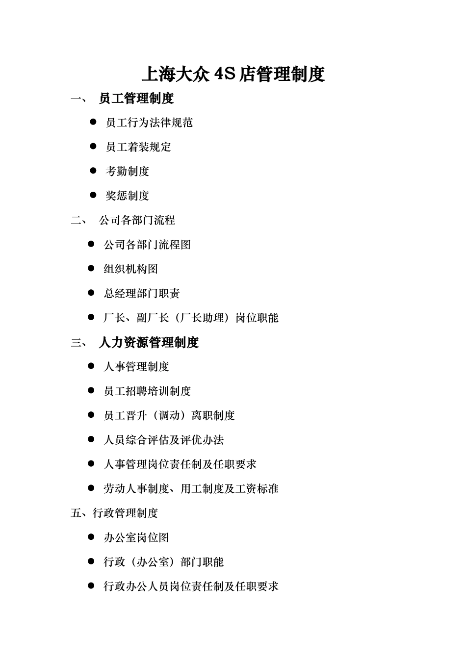 大众4S店管理制度汇编_第1页