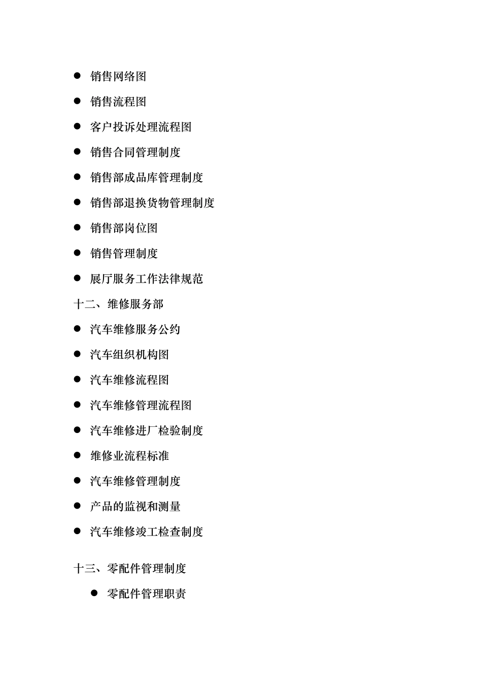 大众4S店管理制度汇编_第3页