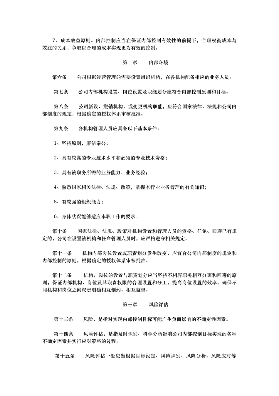 大亚科技内部控制管理制度_第3页