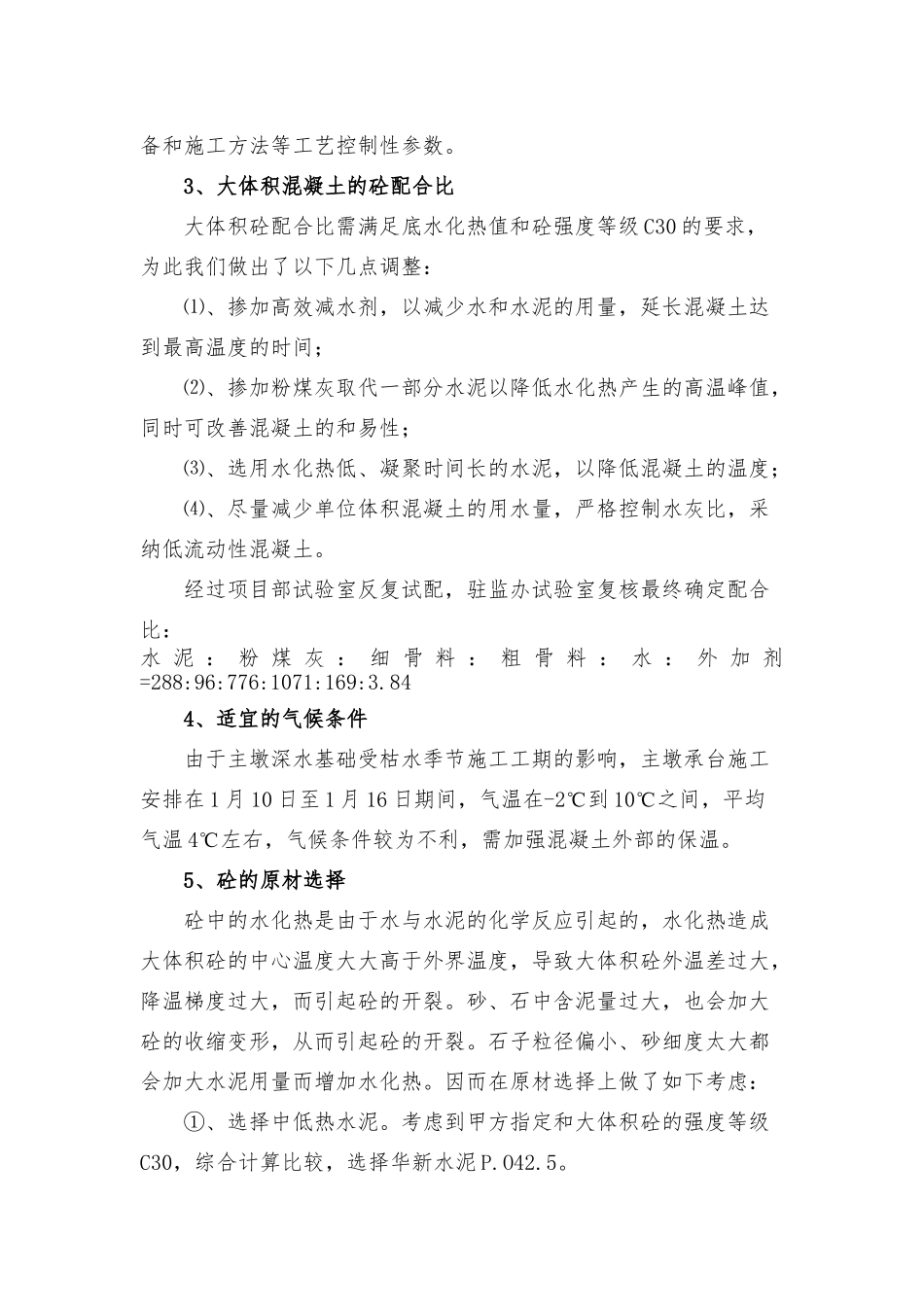 大体积混凝土施工总结_第3页