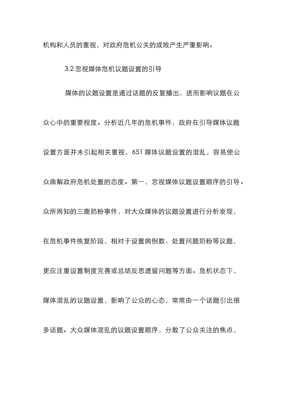 大众媒体舆论导向管理策略分析_第3页