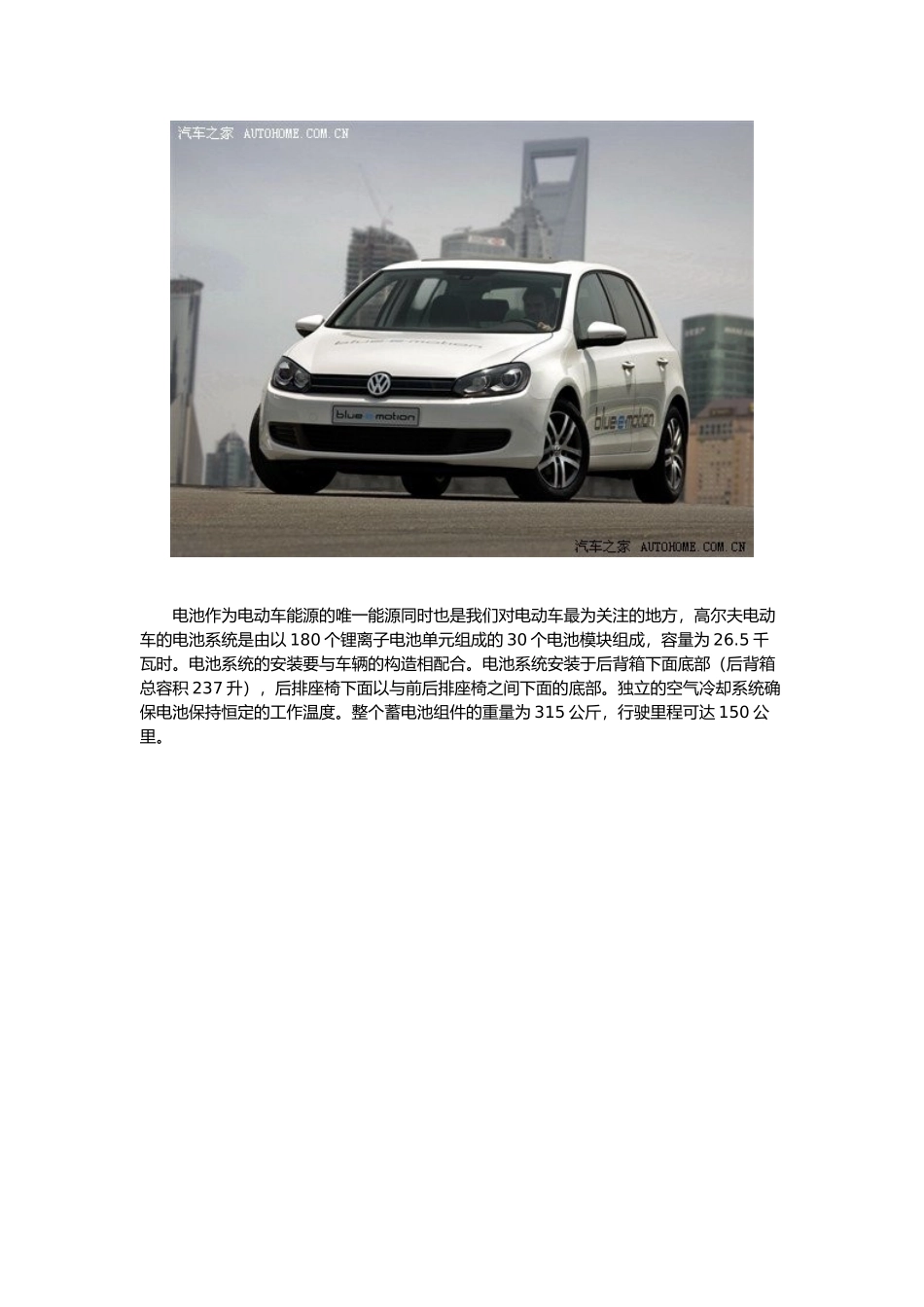 大众电动汽车混合动力STARTSTOP系统研发介绍_第2页