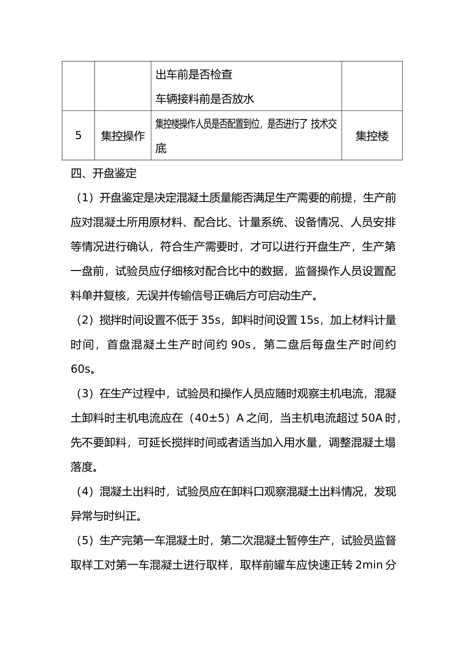 大体积混凝土保供方案1_第3页