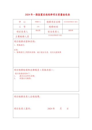 大修质量验收表