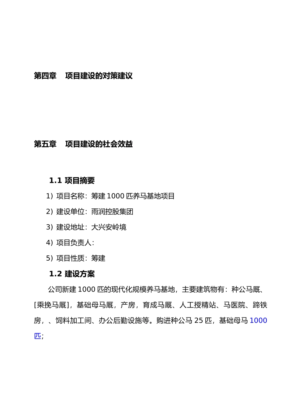 大兴安岭境内1000匹养马基地实施计划方案_第3页