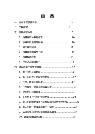 大剧院工程质量创优方案