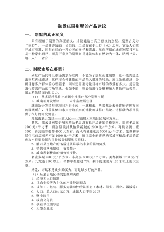 大依山别墅的思考