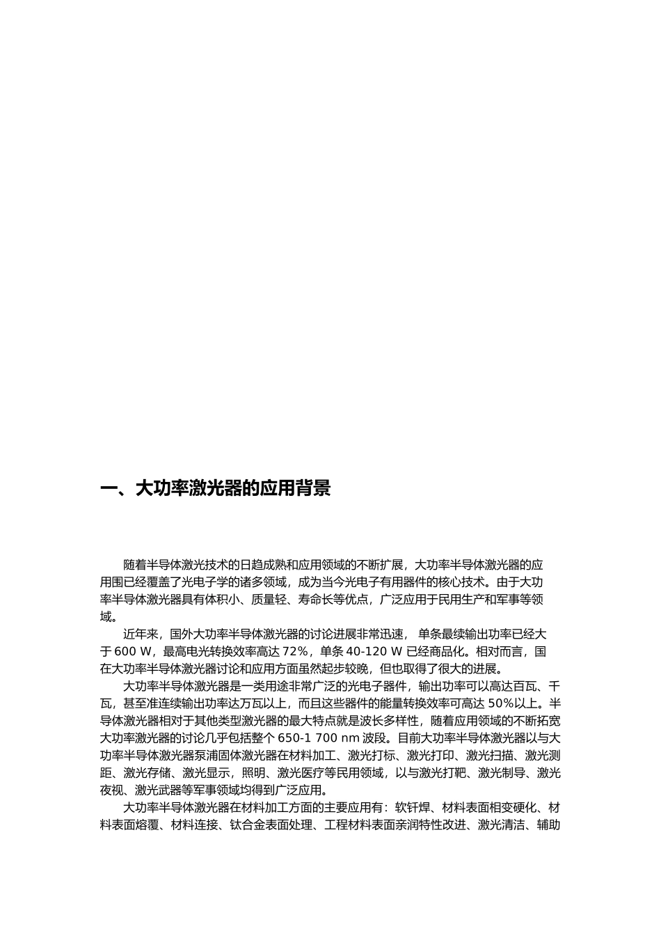 大功率半导体激光器的寿命与可靠性设计研究_第3页